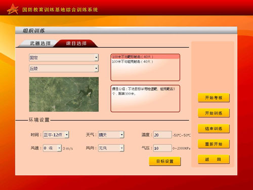 ������������ģ��ѵ��ϵͳ