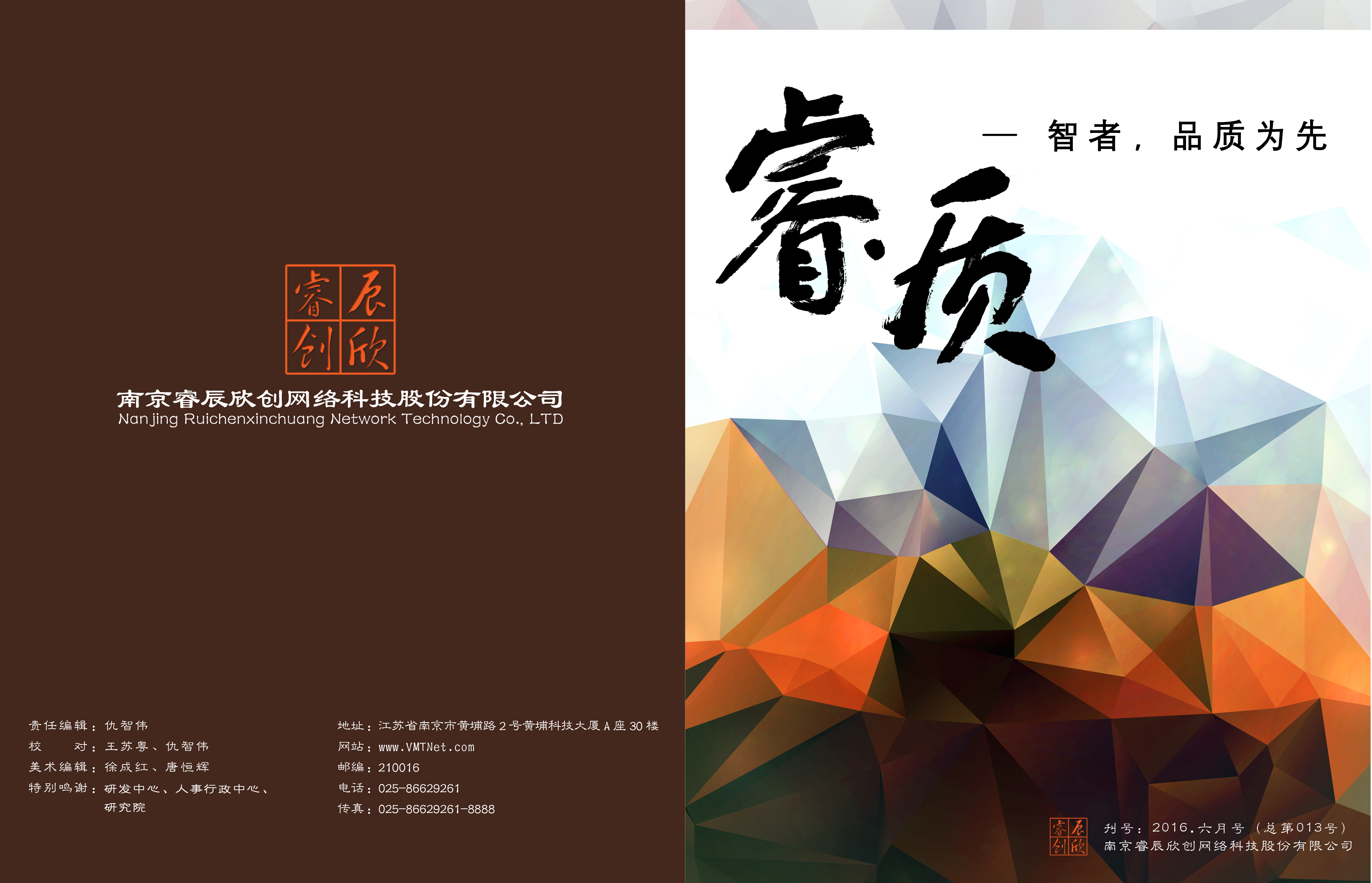 《睿质期刊》013期